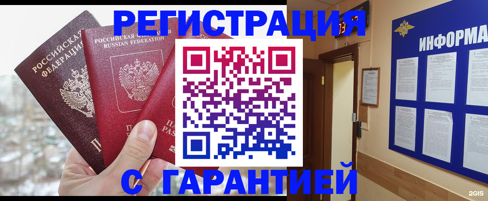 временная регистрация адрес в Сатке