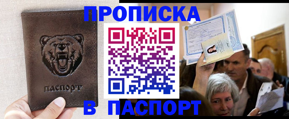 временная регистрация купить в Сатке